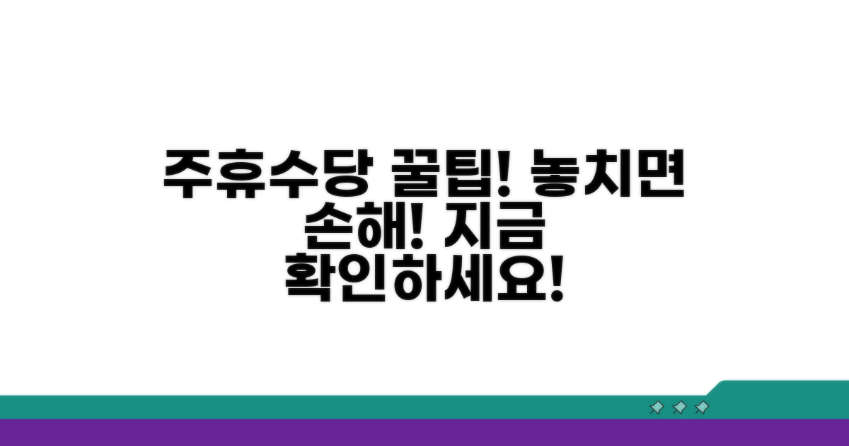 주휴수당 놓치지 않는 꿀팁