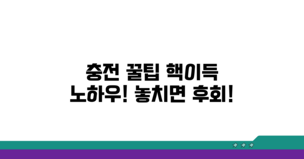 알아두면 좋은 충전 꿀팁
