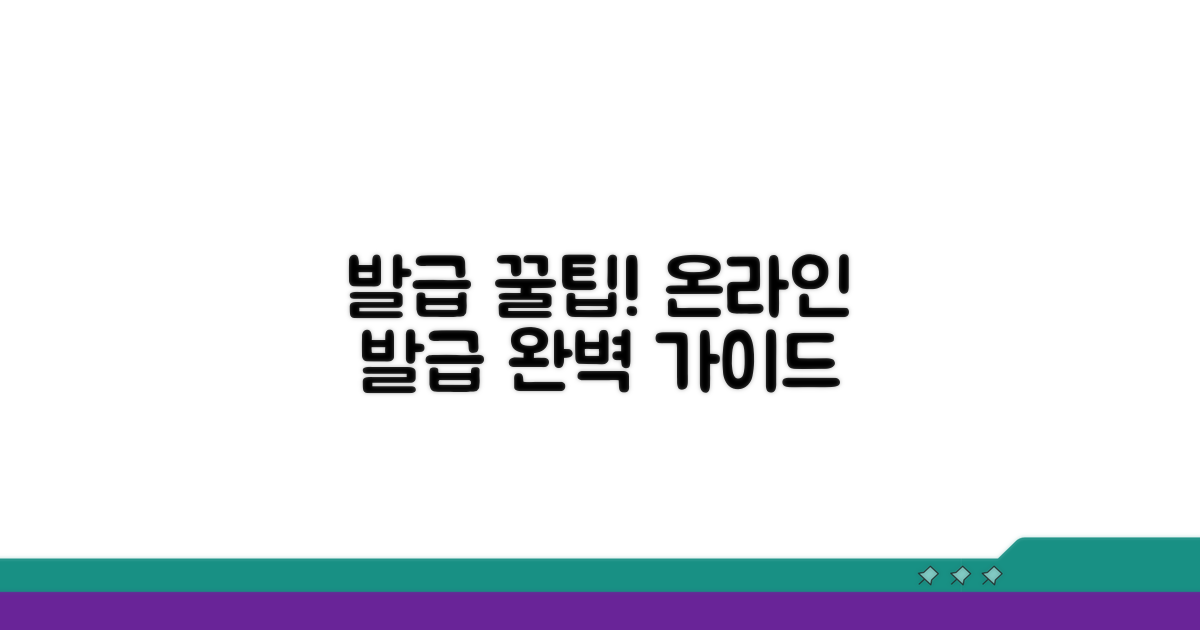 온라인 발급 방법 완벽 정리