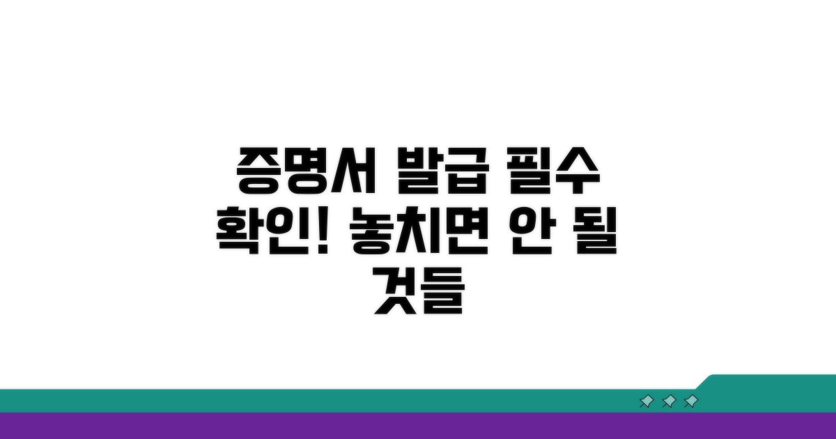 증명서 발급 시 유의사항