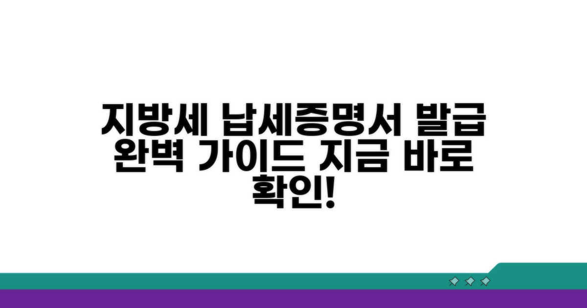 지방세 납세증명서 발급 절차