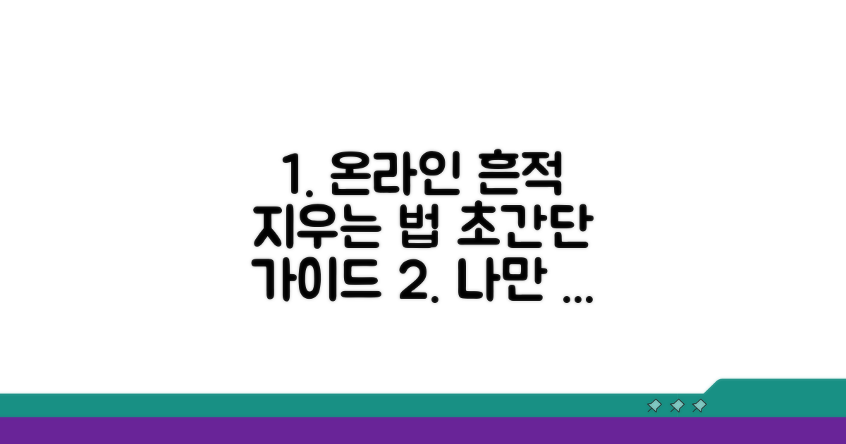 온라인 활동 숨기는 법