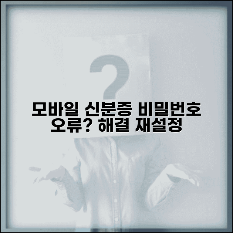 모바일신분증 비밀번호 5회 오류 해결법 | 잠금 해제 및 재설정 방법