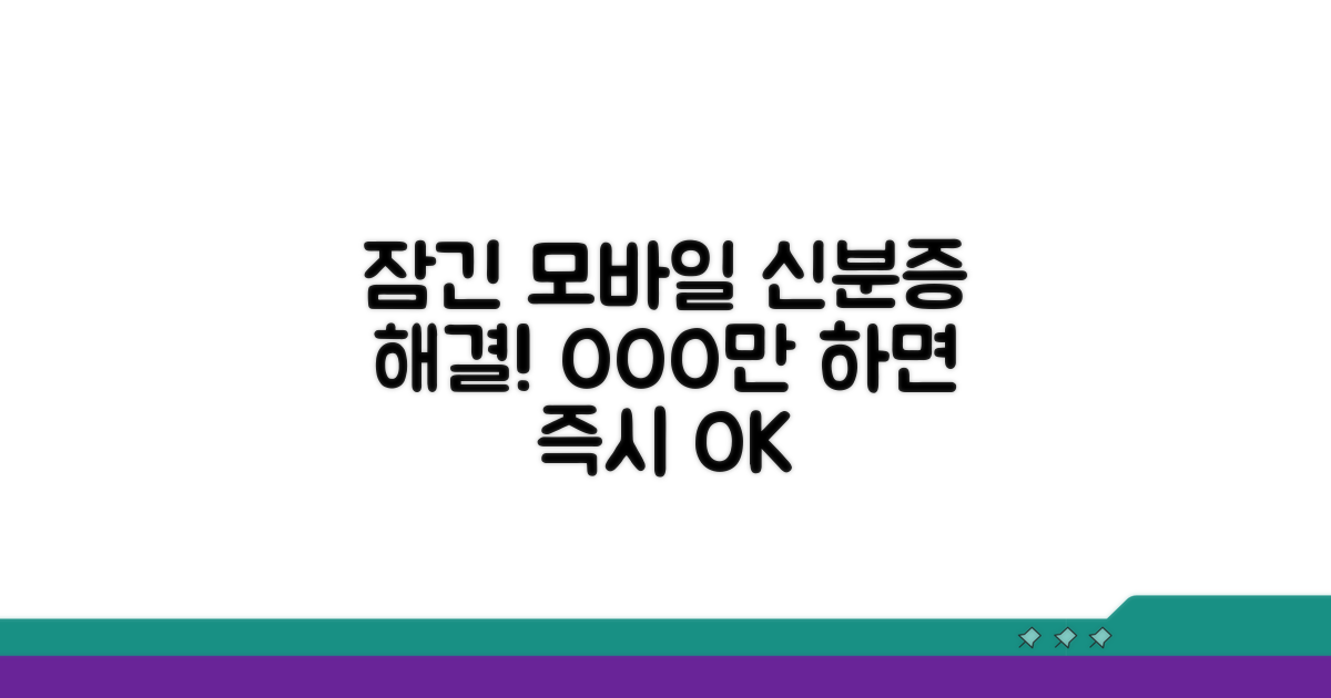 잠긴 모바일신분증 해제 방법