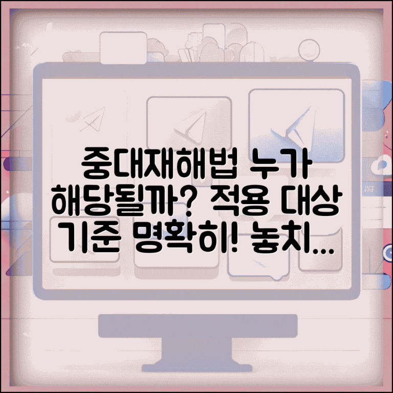 중대재해처벌법 적용대상 사업장 | 중대재해처벌법 적용 기준과 대상