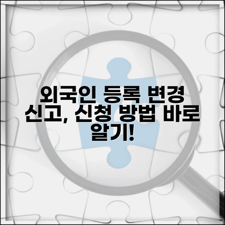 외국인 등록 변경 신고 | 외국인등록 사항 변경 신청 방법