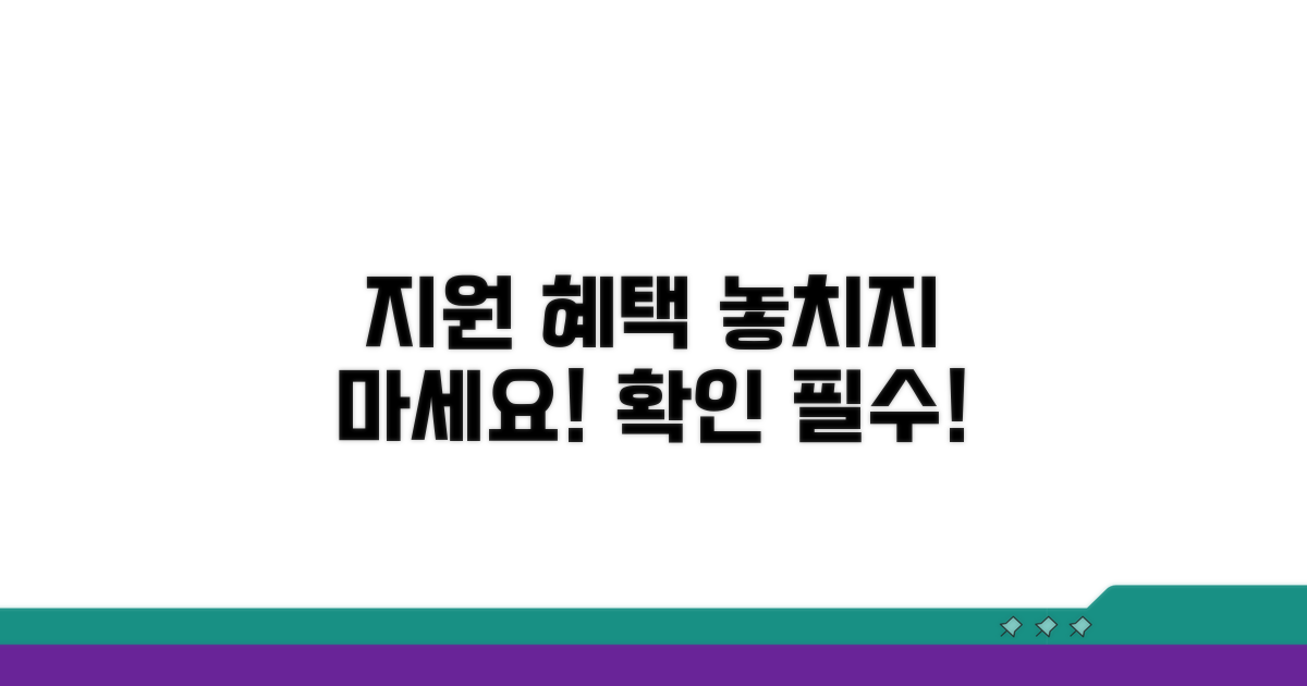 지원 혜택 꼼꼼히 확인하기