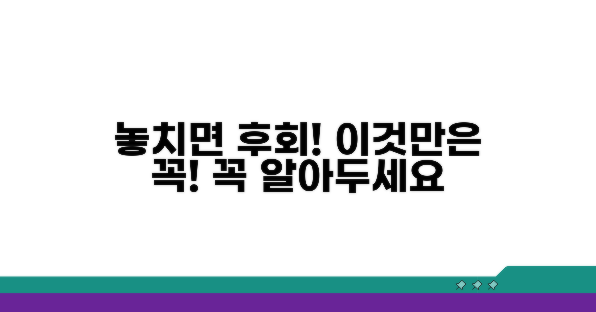 놓치면 후회할 주의사항