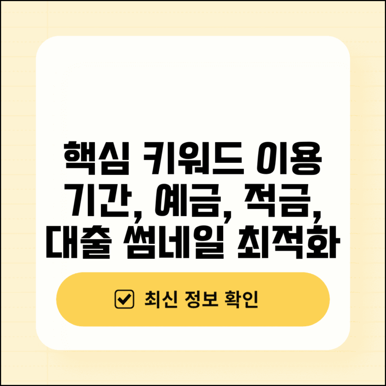 금융 상품 이용기간 | 예금 적금 대출 이용 기간 완벽가이드