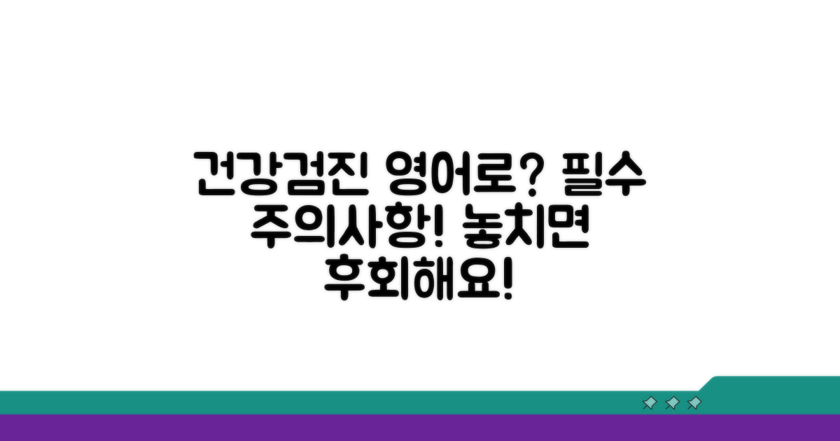 건강검진 영어로 상담할 때 주의사항
