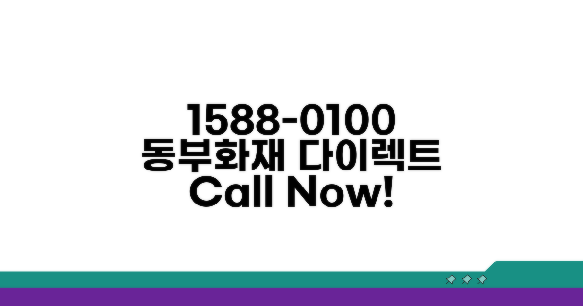 동부화재 다이렉트 전화번호 1588-0100