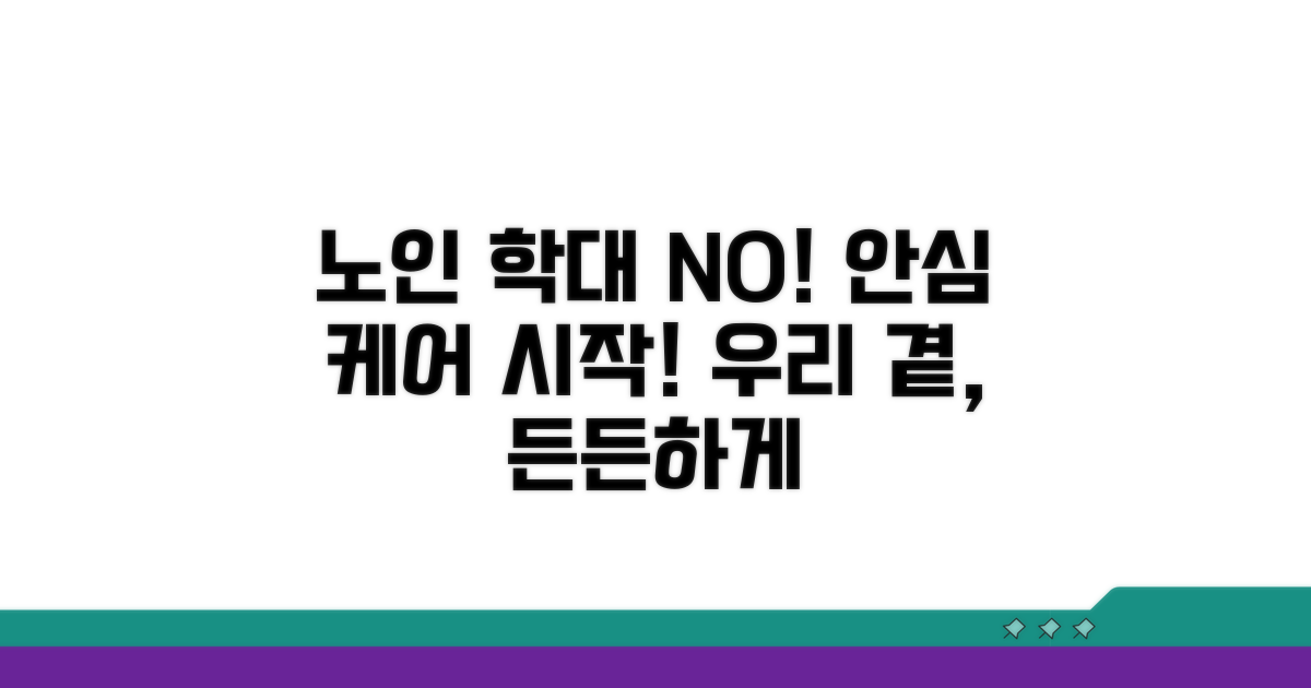 노인 학대 예방 및 지원 방법