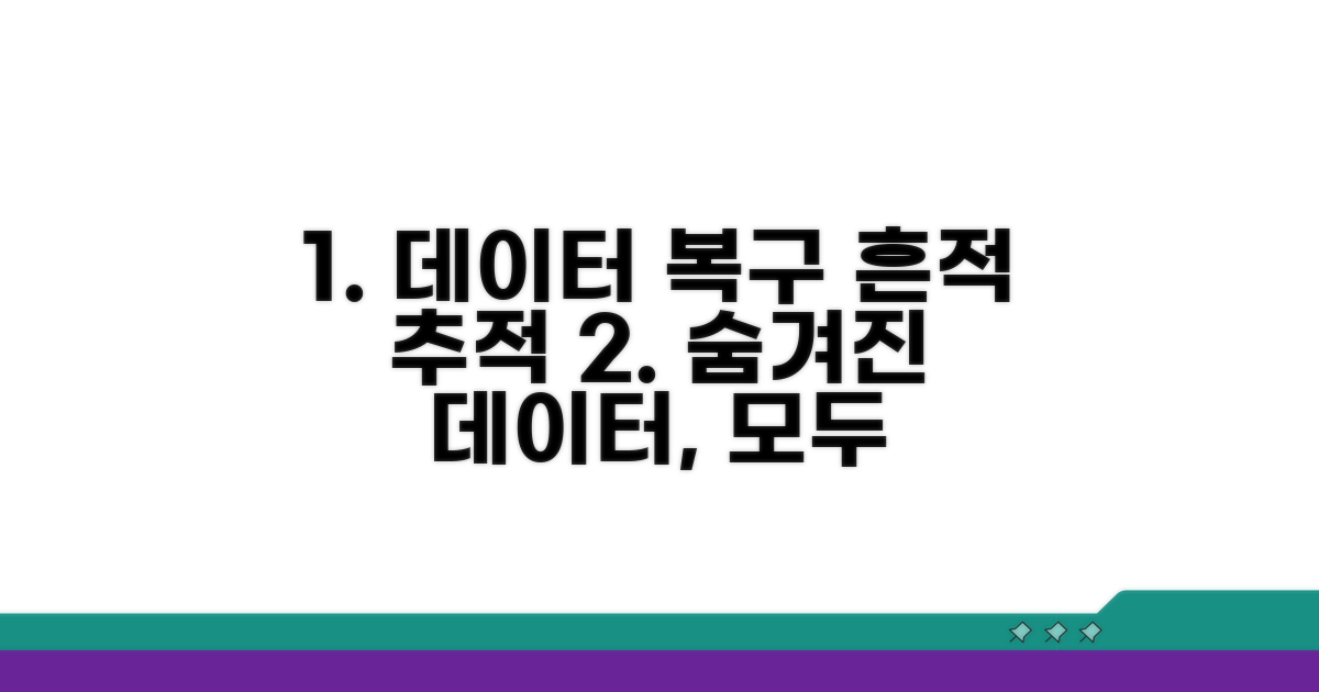 데이터 흔적 찾는 복구 방법 완벽 분석