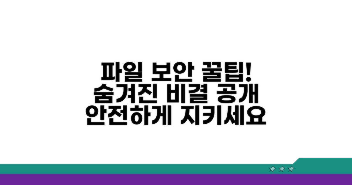 파일 안전하게 지키는 추가 팁