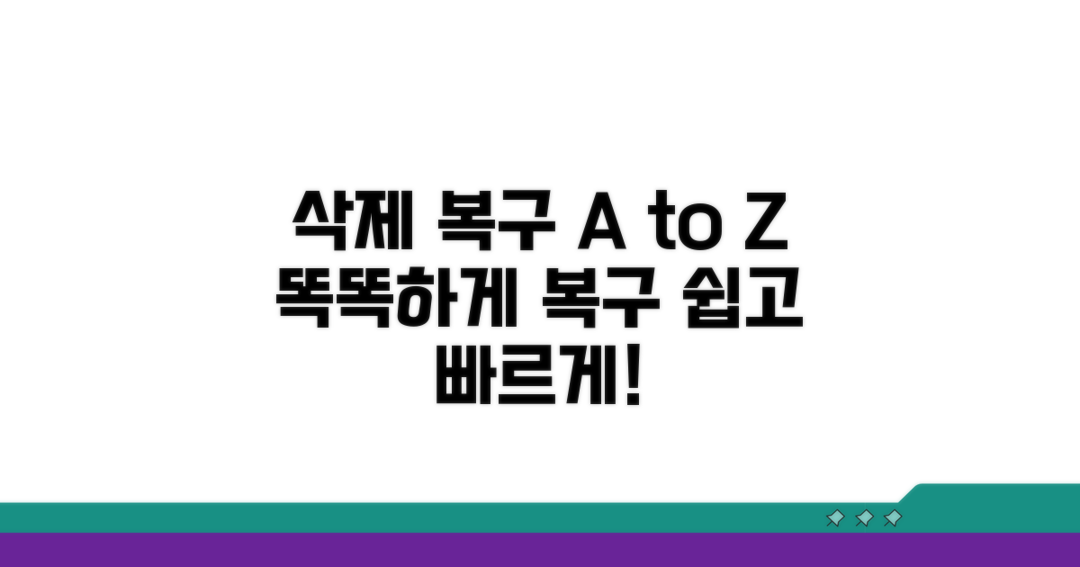 삭제 복구 프로그램, 똑똑하게 사용하는 법