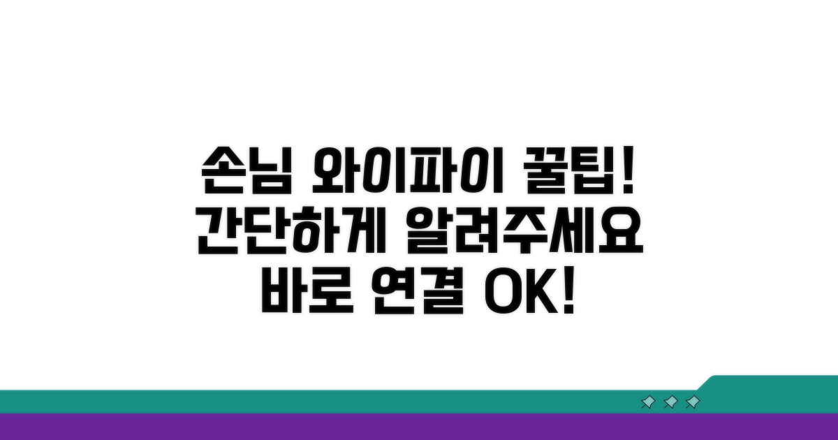 손님에게 와이파이 알려주는 꿀팁