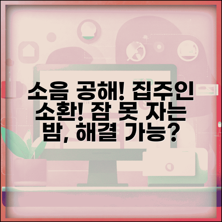 전세 살면서 이웃집 소음 때문에 잠 못자는데 집주인한테 해결 요구할 수 있나요 | 층간소음 | 임대인 의무 | 주거권 | 해결방법