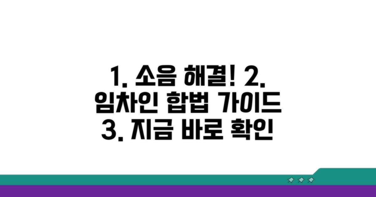 소음 문제, 임차인이 취할 수 있는 해결 방법