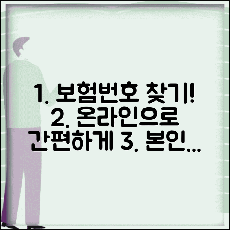 의료보험 번호 조회 온라인 방법 | 본인인증 없이 확인하기 | 가족 보험번호 찾기