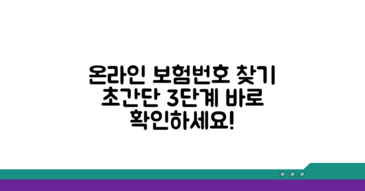 의료보험 번호 온라인으로 찾는 법