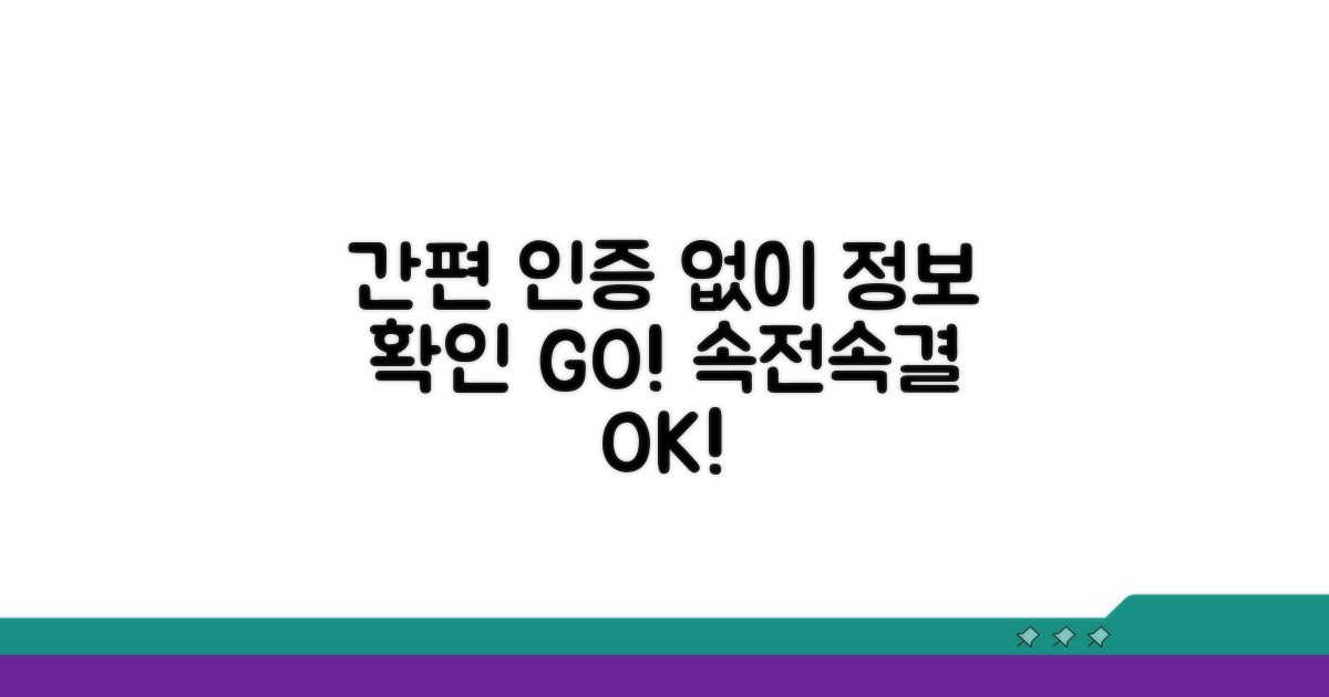 본인인증 없이 간편 확인하기
