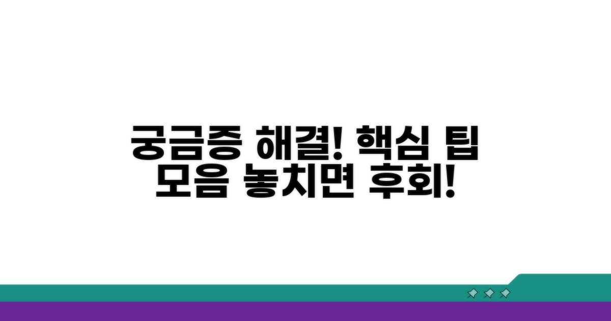 궁금증 해결! 추가 팁 모음