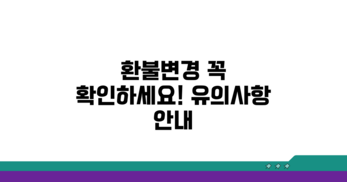 환불 및 변경 시 유의사항 확인