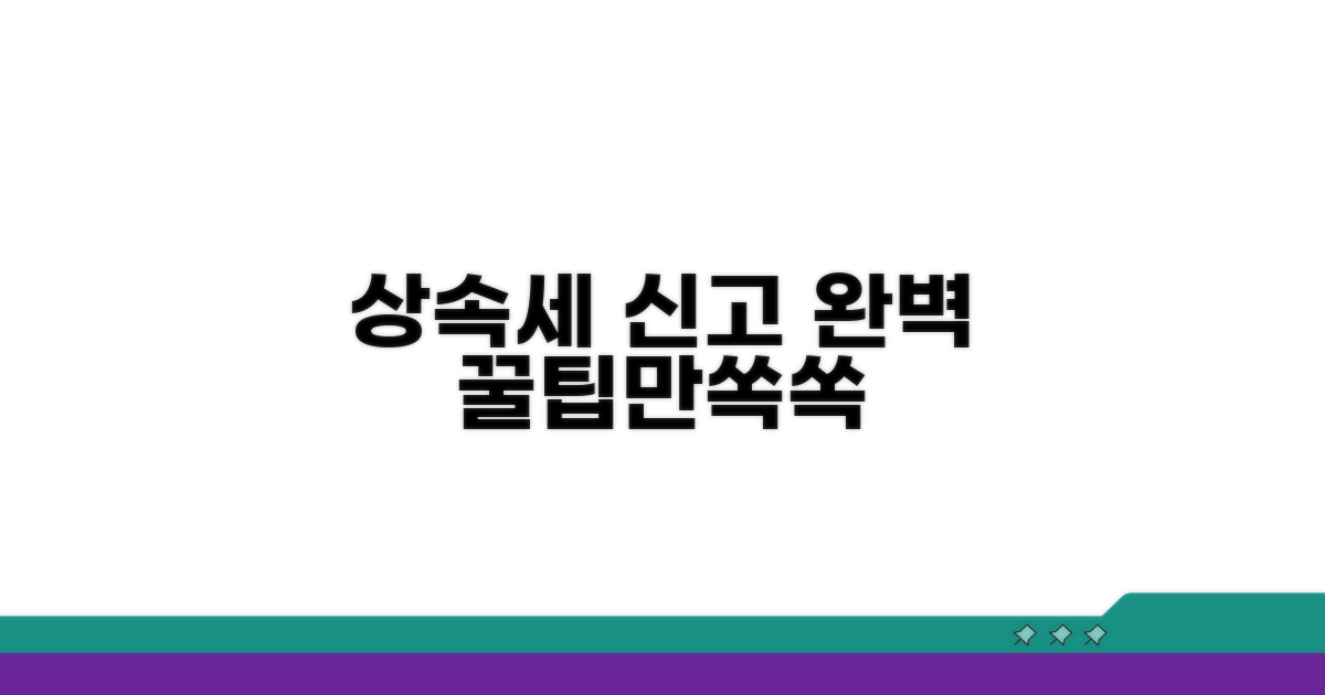상속세 신고, 이것만 알면 문제없어요