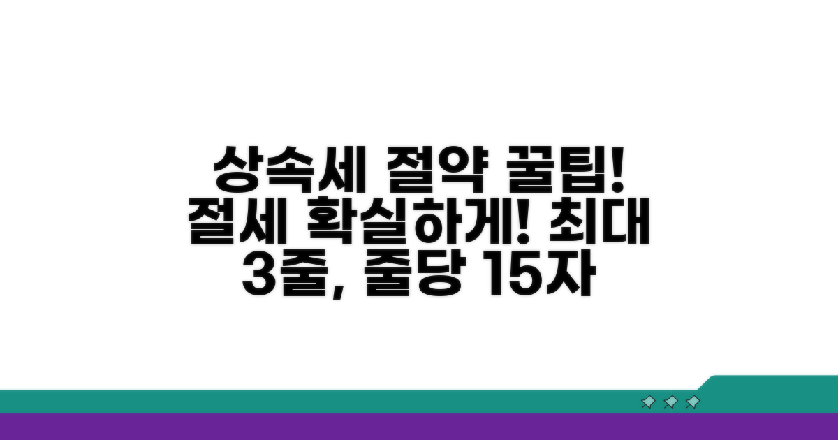 세금 절약하는 상속세 신고 꿀팁