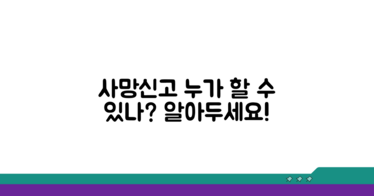 누가 사망신고 할 수 있나