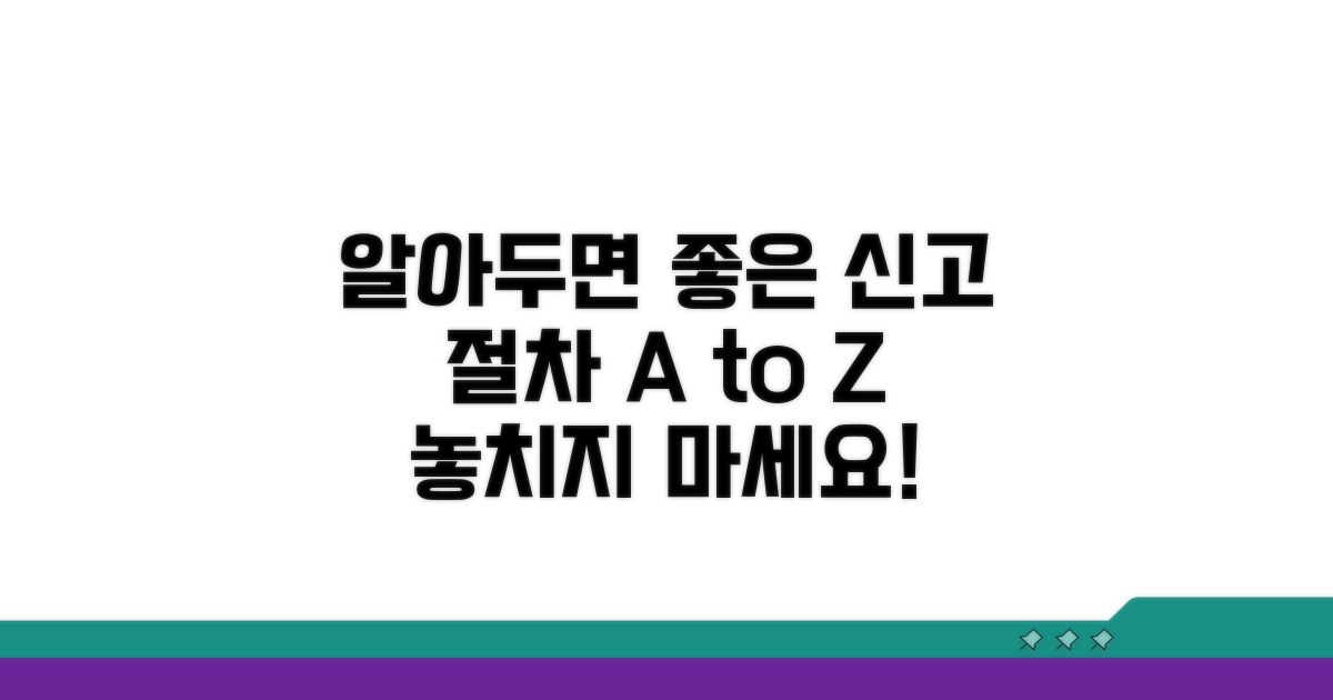 알아두면 좋은 신고 절차