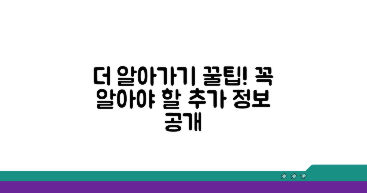 추가 팁과 관련 정보