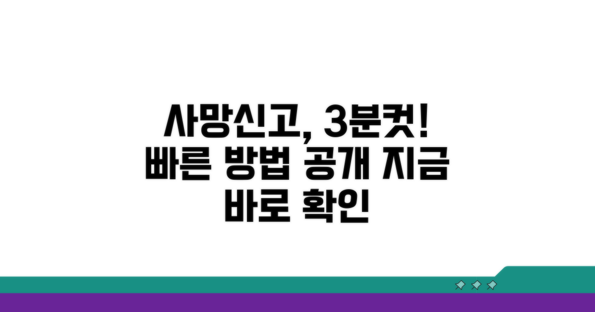 신속한 사망신고 방법