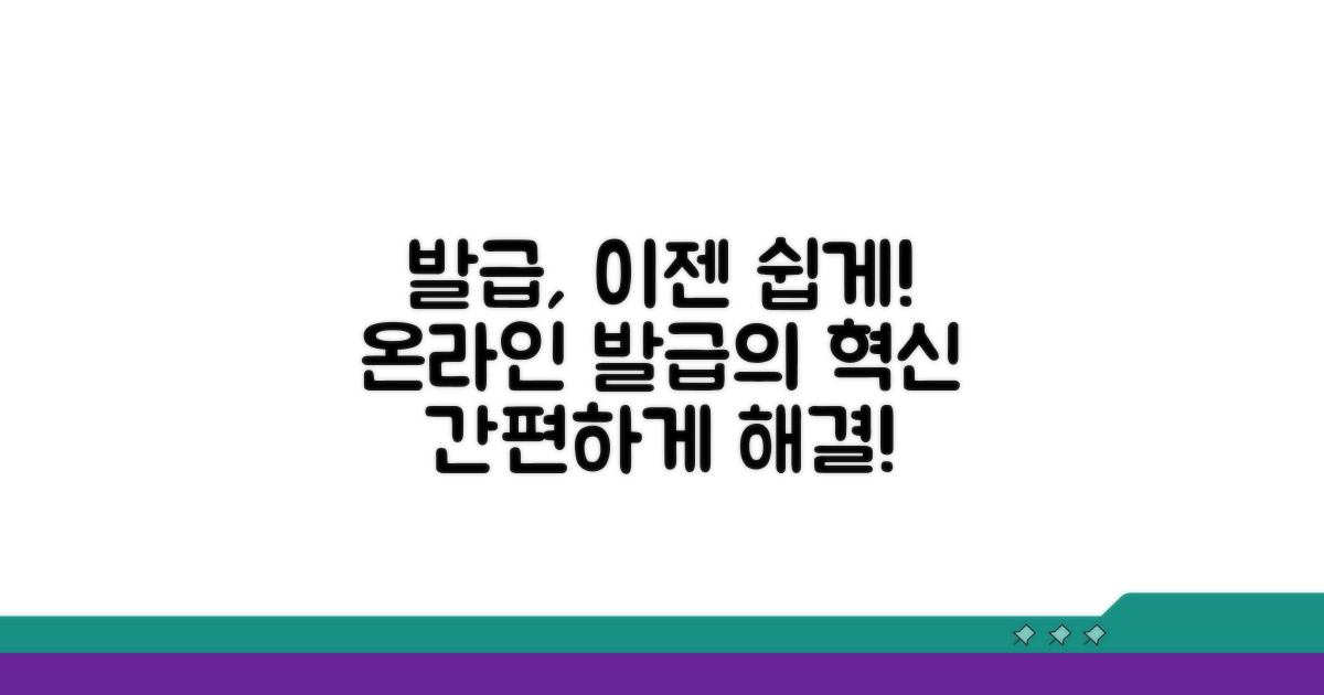 온라인 발급, 간편하게 해결하기