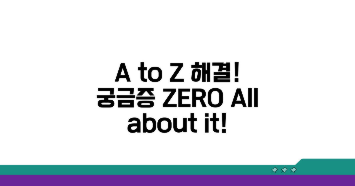 궁금증 해결! A to Z 안내