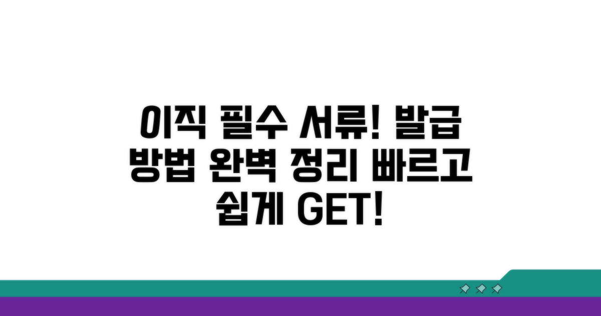 이직 시 필수 서류, 발급 방법은?