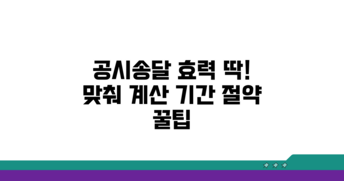 공시송달 효력 발생일 계산법