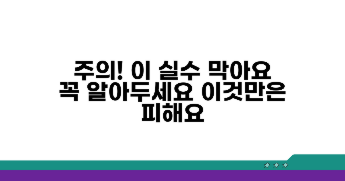 주의할 점과 오류 방지 팁