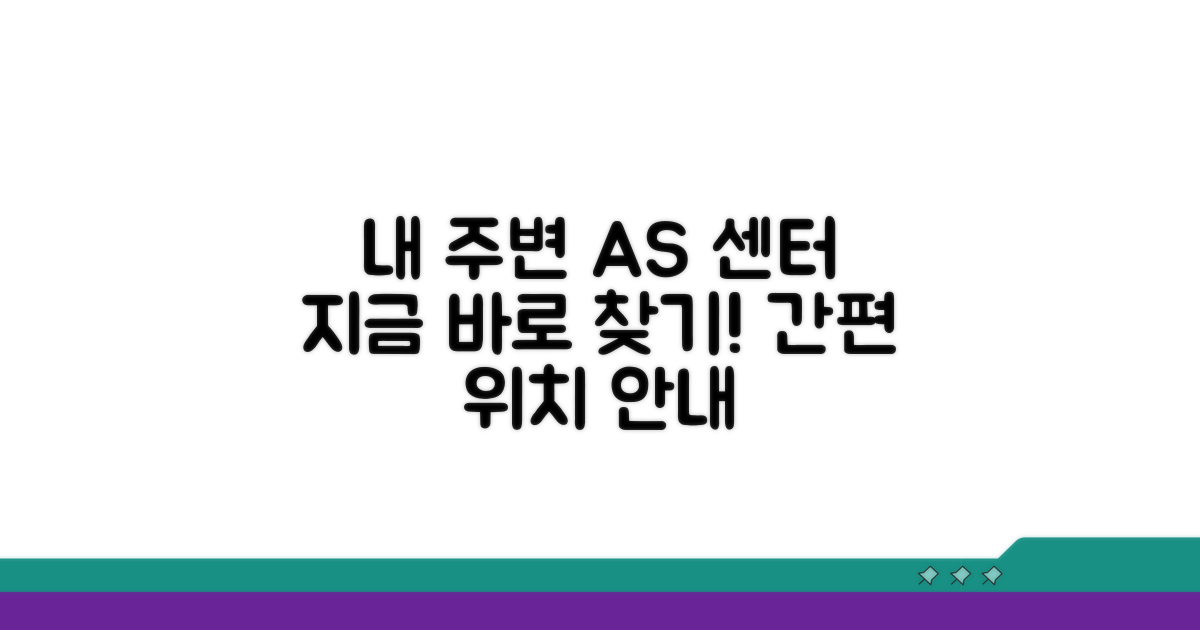 가까운 서비스센터 위치 안내