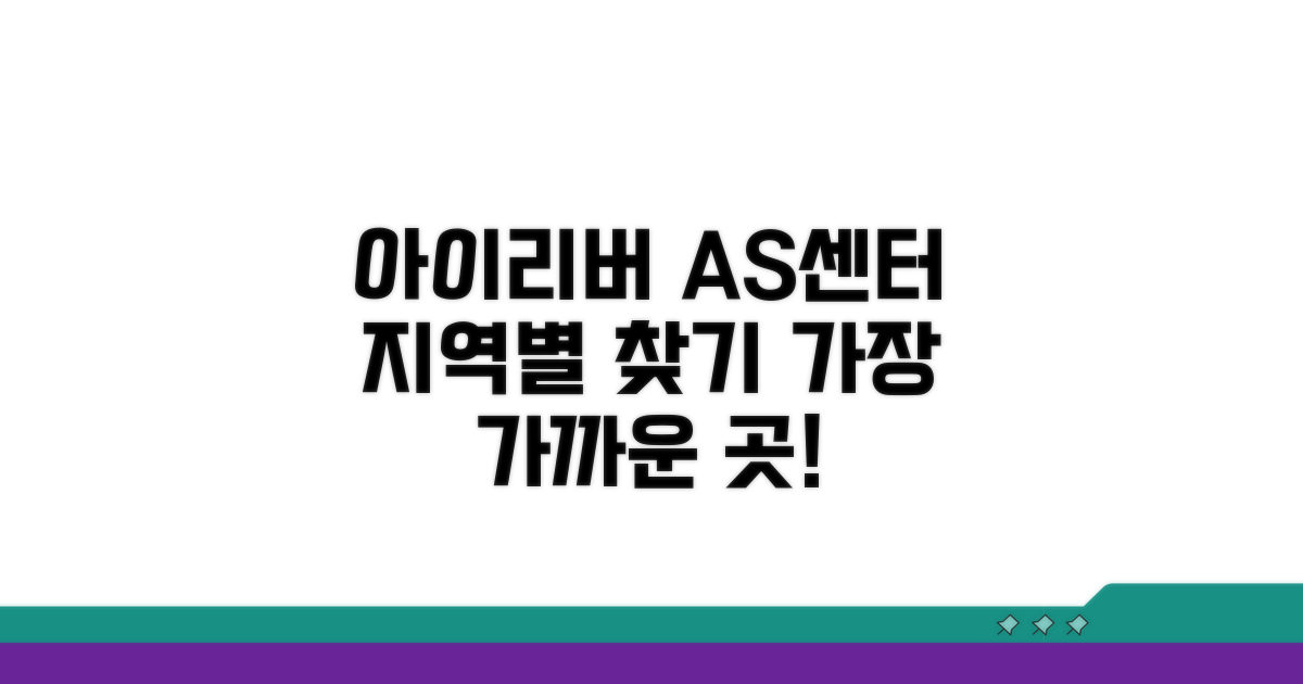 아이리버 AS센터 지역별 찾기