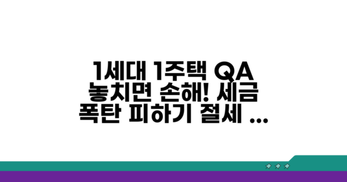 1세대 1주택 관련 자주 묻는 질문