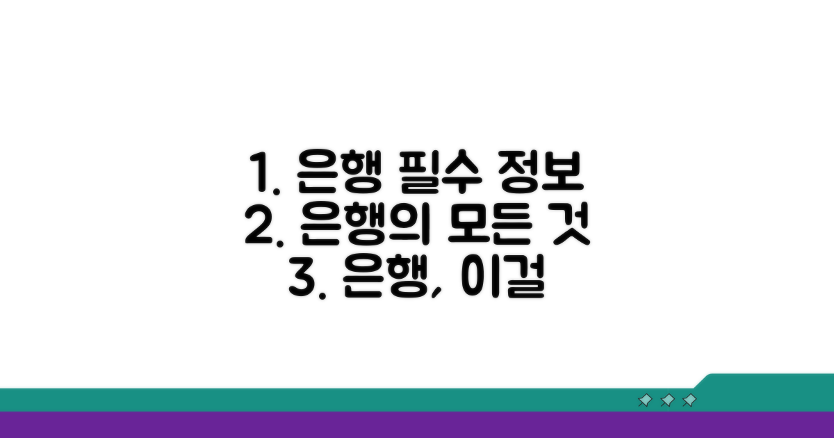 은행이 꼭 알아야 할 정보