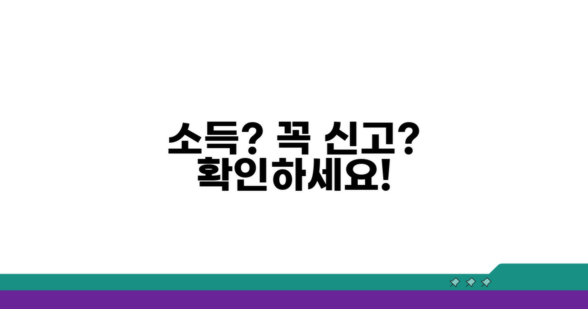 소득 줄면 꼭 신고해야 하나요?
