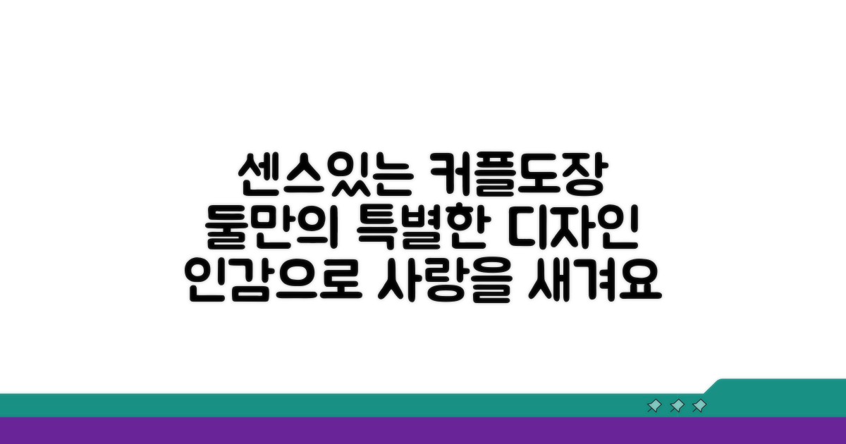 센스있는 인감 커플도장 디자인