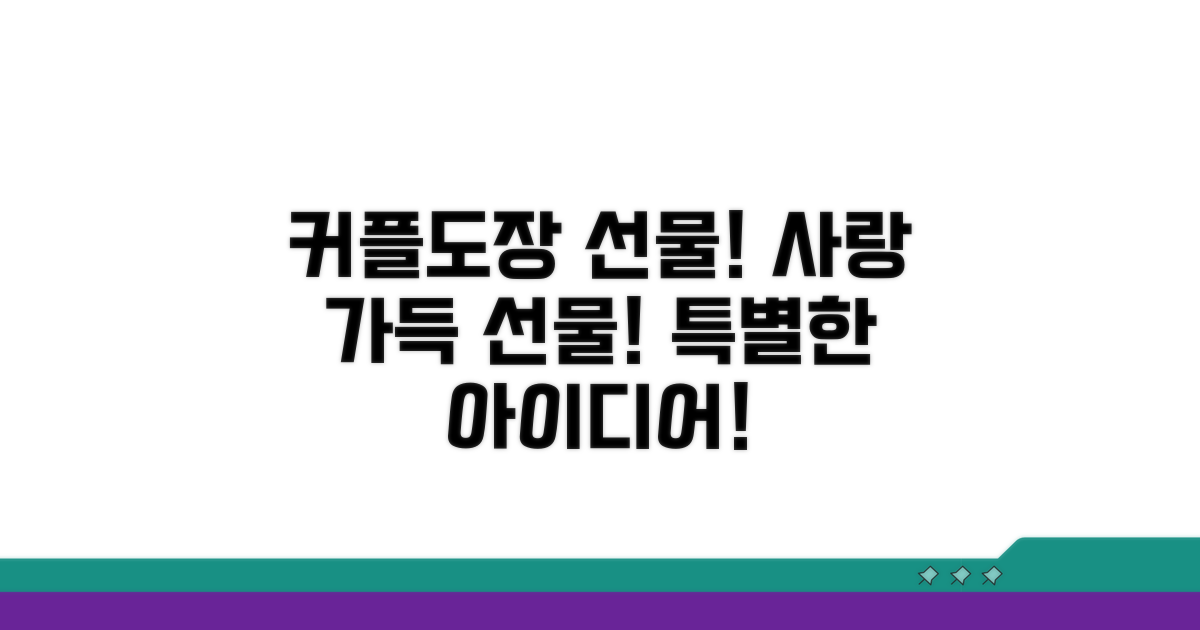 사랑 가득 커플도장 선물 아이디어