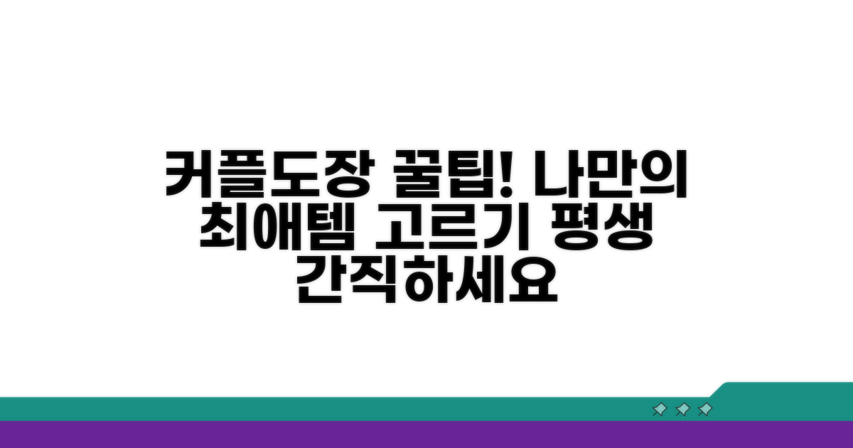 나만의 커플도장 고르는 법