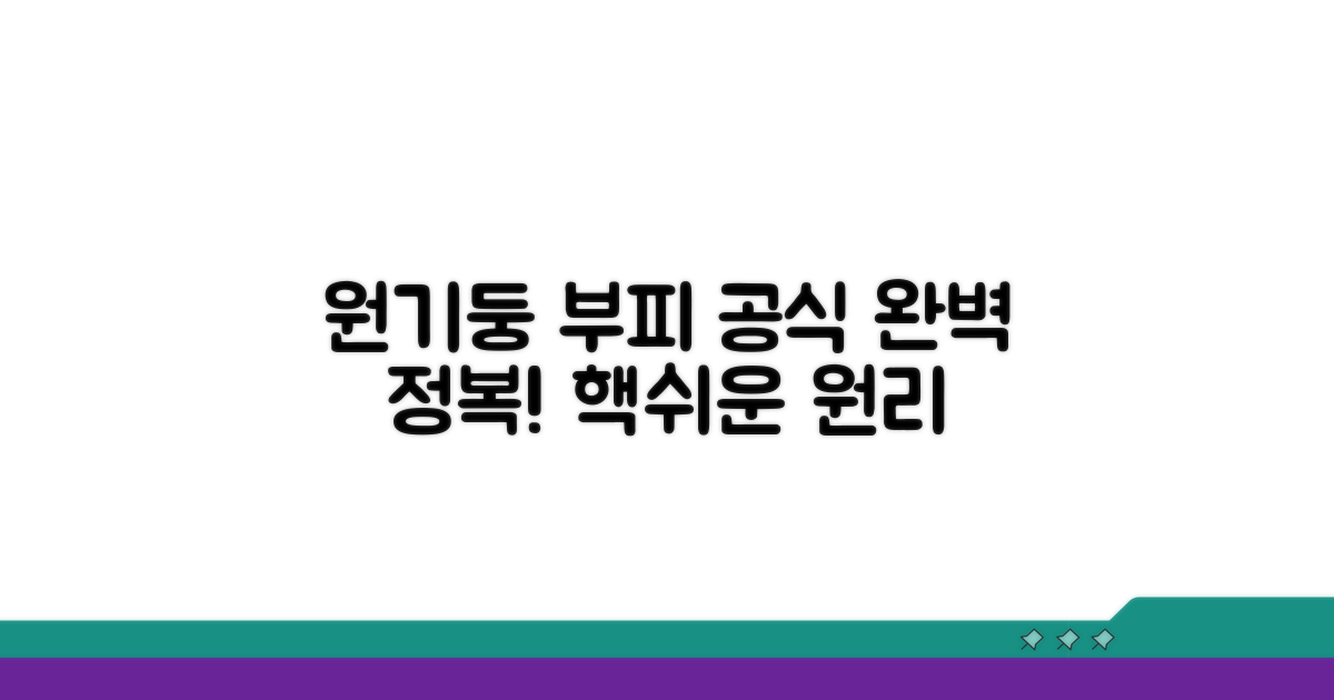 원기둥 부피 공식 쉽게 이해하기