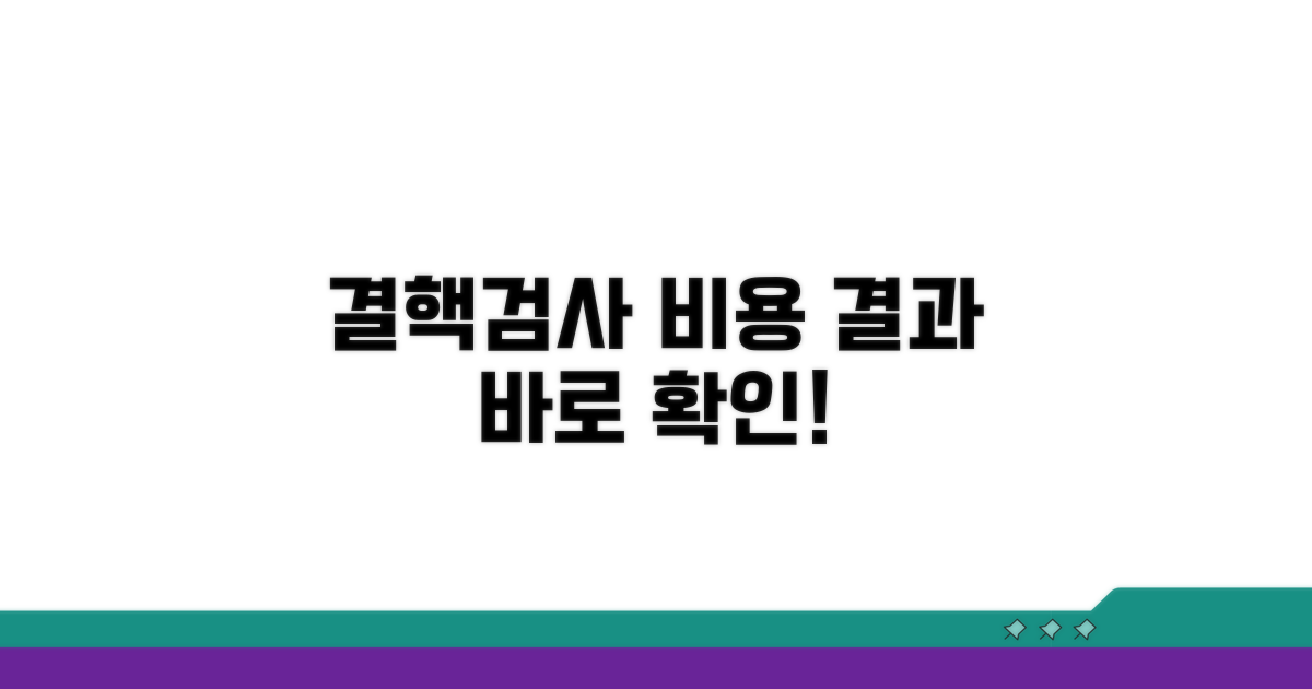 결핵검사 비용과 결과 확인 방법
