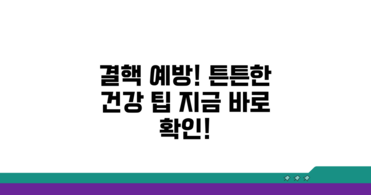 결핵 예방 및 추가 건강 팁