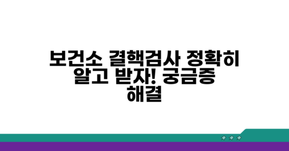 보건소 결핵검사 방법 완벽 정리